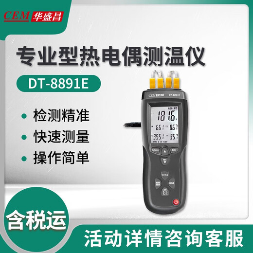 华盛昌（CEM）DT-8891E/3891G型测温仪 型热电偶测温仪 DT-8891E
