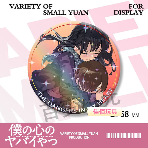 vieruodis things that are dangerous in my heart, bars, peripheral figure doll ornaments, Kyotaro Yamada Akaina badge gift, T841, no laser
