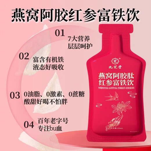 九芝堂红参富铁饮175ml阿胶口服液补气血女补气养血补铁补血改善贫血