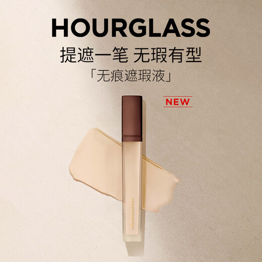 HOURGLASS Zhong Chuxi's same style hourglass seamless concealer for dark circles, acne marks and tear troughs as a gift for girlfriend 6ml Sand off-white