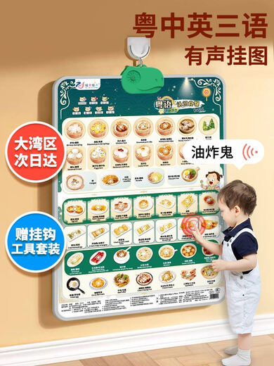 Cipu Cantonese audio early education picture baby enlightenment cognitive wall stickers toys children hanging paintings. Simple/Traditional Guangdong Pu English three languages to know food
