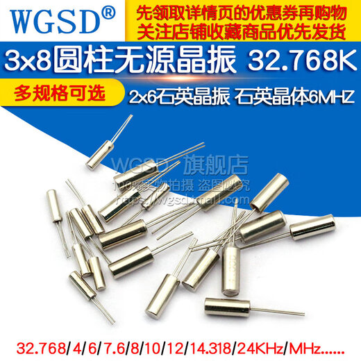 Dafuri 3x8 cylindrical passive crystal oscillator 32.768K quartz crystal 2x6 quartz crystal 6MHZ 8 12 16 2x6 32.768KHz (10 pieces)