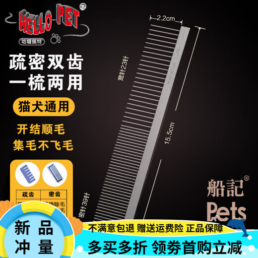 Ship's Row Comb Pet Dog Comb Cat Ragdoll Cat Opening Comb Teddy Bichon Dog Comb T050-Flat Handle-Titanium Steel Silver 15.5cm Puppy Small