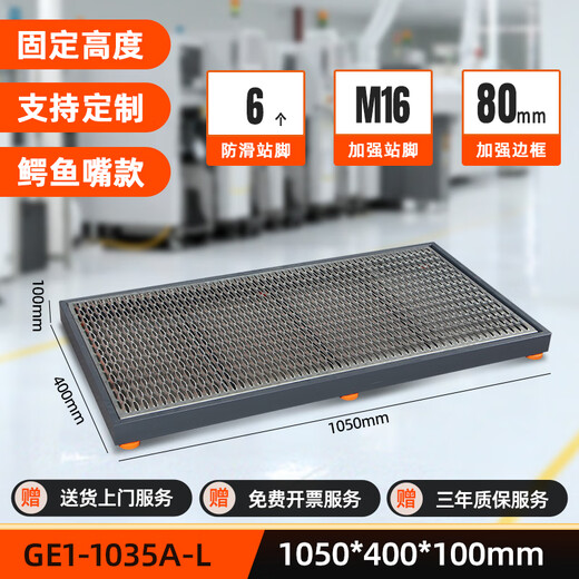 LYREIGN【加厚板材】cnc数控加工中心机床脚踏板鳄鱼嘴防滑板单层可调节 【锯齿防滑】1050*400*100固定款