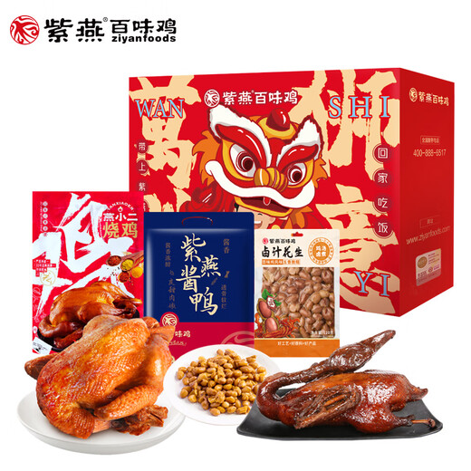 紫燕百味鸡（ZIYANFOODS CHAIN）紫燕百味鸡万狮胜意一帆风顺礼盒970g鸡鸭肉卤味熟食休闲小吃礼包 寻味回家喜临门礼盒2677g
