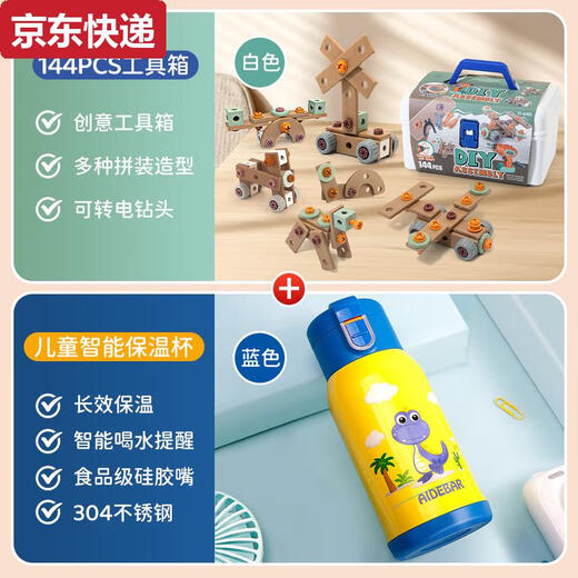 OUY儿童玩具男孩修理拧螺丝刀拆装工具箱宝宝3到6岁维修电钻套装 智能饮水儿童智能水杯蓝色+