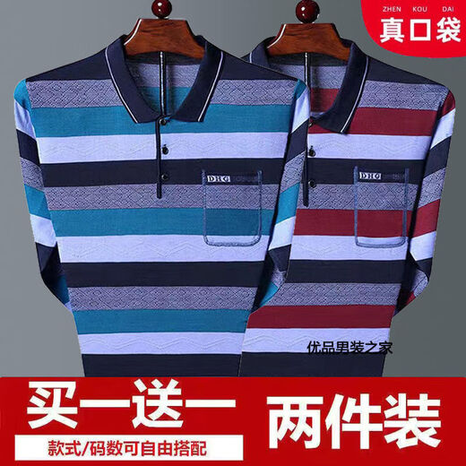 Fhhuabd Real Pocket Dad Spring и осенняя футболка с длинным рукавом мужская тонкая стиль среднего и пожилой летнюю полосатую вязаную вязаную штангу 684 синий + 681 серый [2 кусочки для износа] xl Рекомендуется 135-150Jin [Jin равняется 0,5 кг]