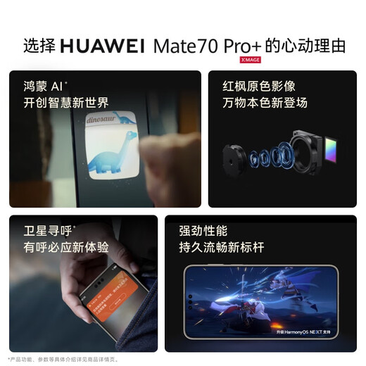 Huawei (HUAWEI) Mate 70 Pro+ 16GB+512GB Ink Black Hongmeng AI High-gloss Titanium Basalt Architecture Red Maple Original Color Image Huawei Hongmeng Smartphone