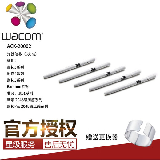 和冠原装数位板CTL471笔芯影拓CTH680 490 690 672学习板671笔尖472 ACK-20004柔韧笔芯5支原包 2.7x0.01cm