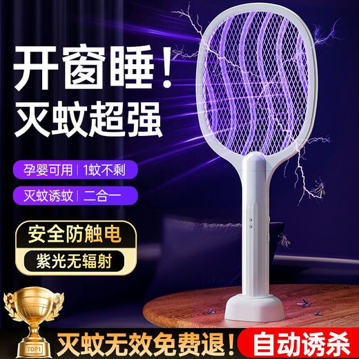 Joyoung Beauty electric mosquito swatter rechargeable powerful mosquito swatter repellent artifact household mosquito killer lamp fly swatter two-in-one electric mosquito swatter purple light mosquito trap flagship model-9999PA