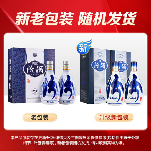 Fenjiu Blue and White 20, light-flavor liquor, business banquet gift liquor, double bottles with gift bag, 53%, 500mL, 2 bottles, new and old styles of packaging shipped randomly