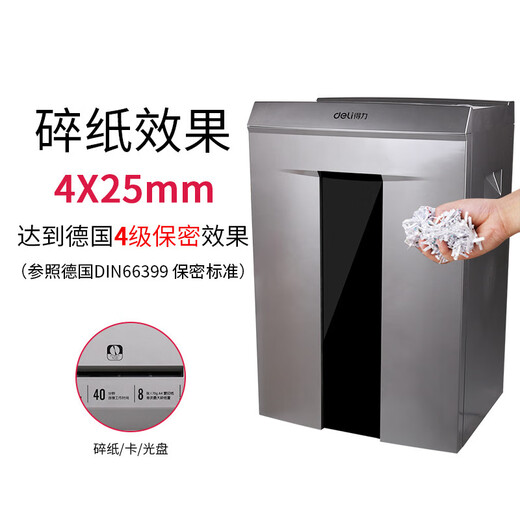 DELI得力碎纸机商用大功率电动4级保密自动大容量文件粉碎机9907 8张 60分钟 得力9907金属灰