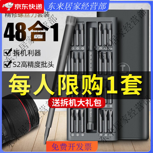 日本螺丝刀套装多功能笔记本电脑手机维修拆工具德国家用 【精修水晶48合一】 (送拆机)