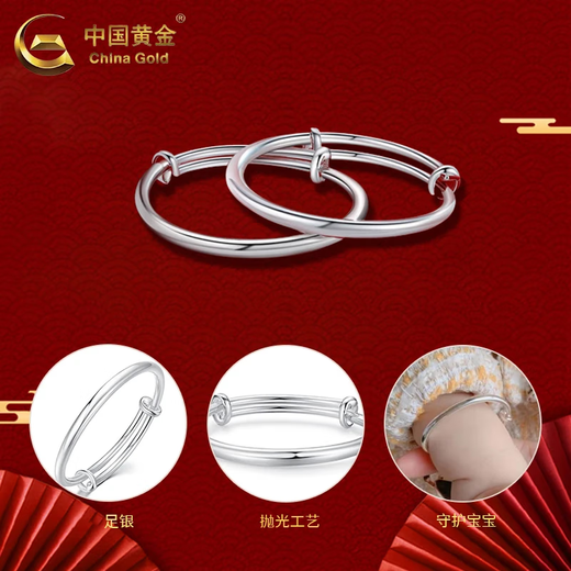 中国黄金（CHINA GOLD）婴儿童银手镯宝宝银镯子一对足银素圈光面手环满月周岁生日礼物 今/次日达*宝宝手镯一对20±1g