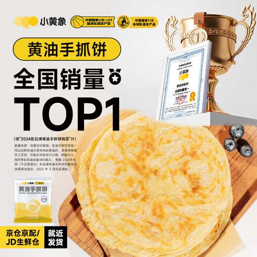 Little Yellow Elephant Butter Hand Pancake Breakfast Instant 2000g (20 pieces in total) nutritious breakfast semi-finished pancake