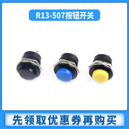 Zejie key switch R13-507 button point switch 16MM round lockless self-reset switch red green yellow black red lockless (2 pieces)