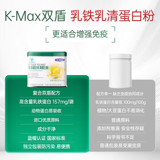 康麦斯【正品保障】儿童乳铁蛋白乳清蛋白粉增强免疫力抵抗力青少年 【买5赠维B*4+试用*5】超值囤货享75折