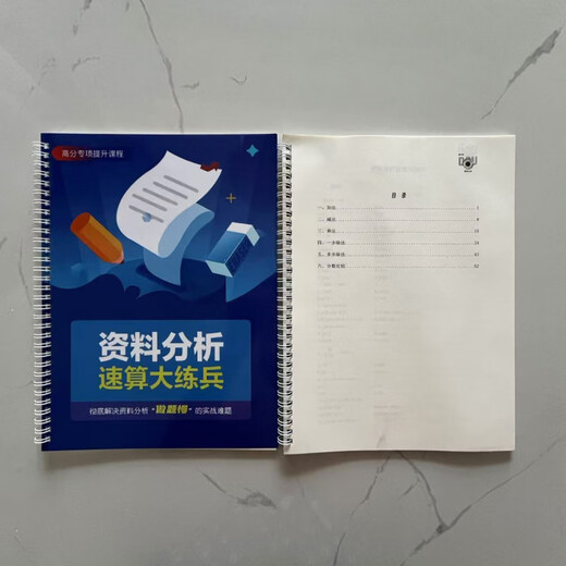26高照速算题本公务员考试数资分析计算练习速算技巧行测高分 速算1403-1462期数