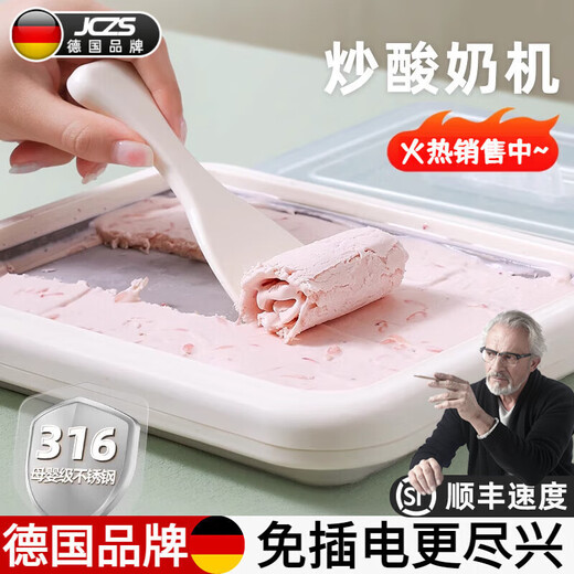 JCZS德国品牌炒酸奶机家用小型炒冰机免插电自制炒酸奶炒冰儿童专用 牛奶白