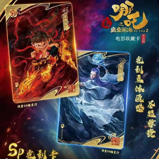 Reachnow echte Nezha: Devil Child's Sea Card 2 Nezhas Welt ao bing sp Nezha Limited Card Ex Doutian Tasche Echtes Doutentasche 1 Bullet SP002 AO Bing