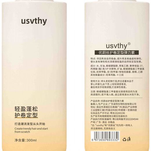 USVTHY Elastin Amino Acid Moisturizing Essence Milk Women's Wool Curly Hair Q-Elastic Styling French Perm Conditioner 300ml