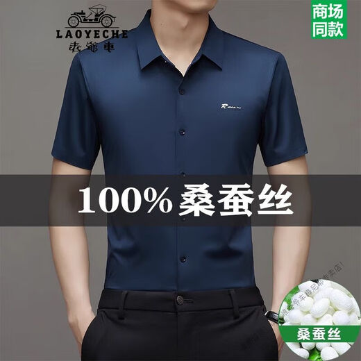 老爷车（LAOYECHE）短袖衬衫男士无痕免烫商务休闲衬衣中年冰丝宽松 9719黑色 M 16595-120斤
