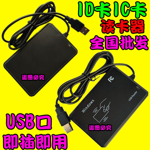 原奘原装适配ID IC M1 NFC cpu RFID门禁卡二代证15693读卡发卡刷卡阅读器 凹槽读ic卡十位卡号常用u SB