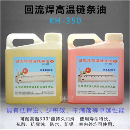 Zuimi (Zuimi) jintuo reflujo soldado a alta temperatura aceite de alta temperatura 300 grados Cadena de alta temperatura lubricante aceite Haobao Kaitai Cail Pink Oil-1049 1L