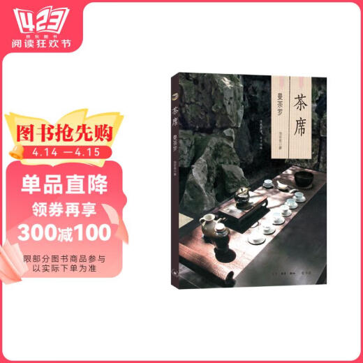 茶席：曼荼罗97871080**684