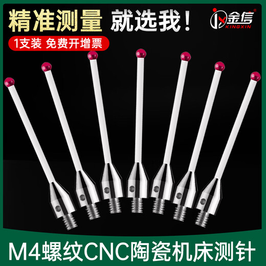 CNC machine tool probe ceramic machining center carbon fiber probe probe CNC turning pin probe rod M4 ruby gem ball 4.0*50 long M4 (solid) ceramic rod