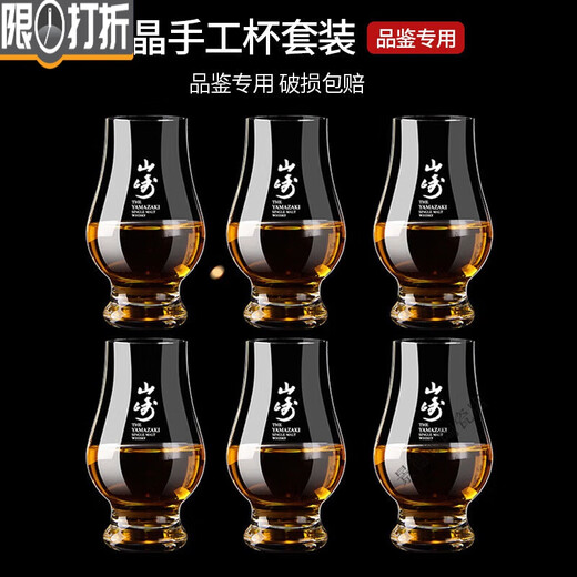 LH crystal scent cup new whiskey tasting cup home wine glass tulip tasting cup scent cup-Macallan 1 piece