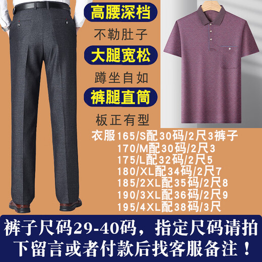 皮尔卡丹爸爸夏装套装夏季冰丝中年男40-50岁老爸短袖t恤60中老年人70爷爷 酒红色 M 17080-110斤