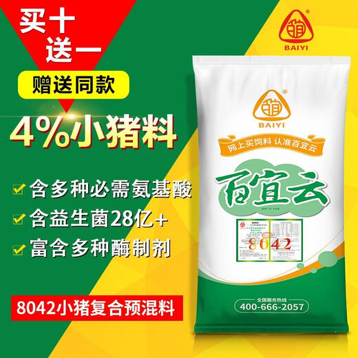 OIMG 4% medium pig feed premix Baiyiyun small pig and large pig feed 8042 factory direct sales 4% medium pig premix (8043A) rich in trace elements