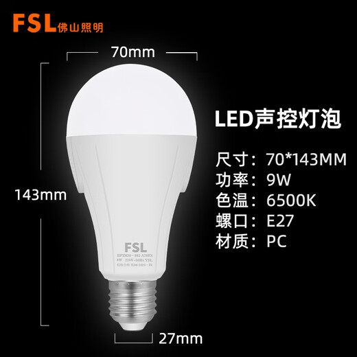 Foshan Lighting (FSL) LED light bulb sound and light control induction bulb energy-saving lamp radar light source intelligent voice control light bulb E27 screw mouth 9W white light (6500K)