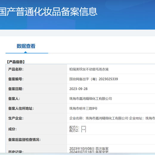 PRAMY Immovable Eyebrow Raincoat Liquid 7ml is on clearance