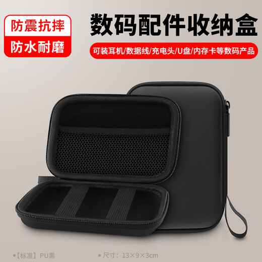 OLYSON移动硬盘数据线收纳盒耳机收纳包保护套充电器U盘盾ccd大小多功能数码订定制LOGO充电宝随身便携袋 PU布黑  长方形13×9cm