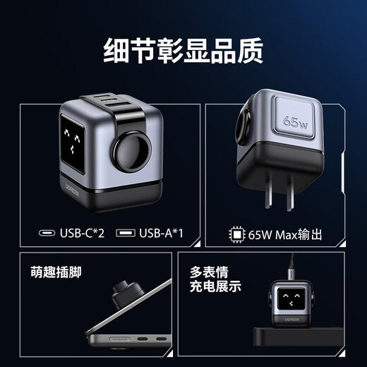 绿联易烊千玺同款 65W氮化镓充电器Q湃机器人多口Type-C快充头适用苹果华为手机macbookPro笔记本电脑