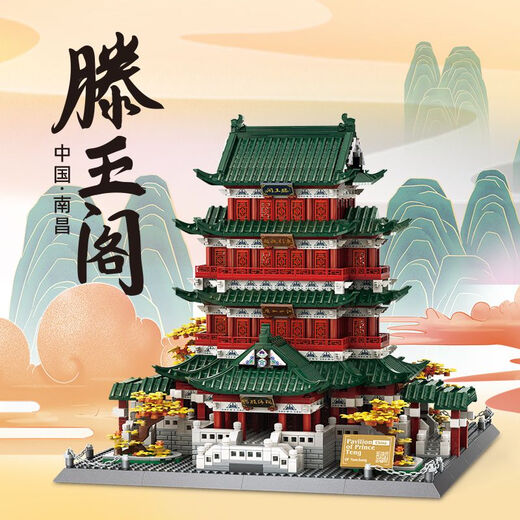 WANGE黄鹤楼积木小颗粒世界地标建筑模型客厅摆件拼装玩具坛 7212滕王阁送灯条 2798颗粒