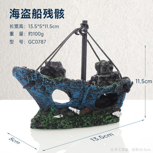 SLPC鱼缸造景装饰海盗船水族箱造景船躲避屋摆件船空心树脂船沉船 C1392-船只残骸