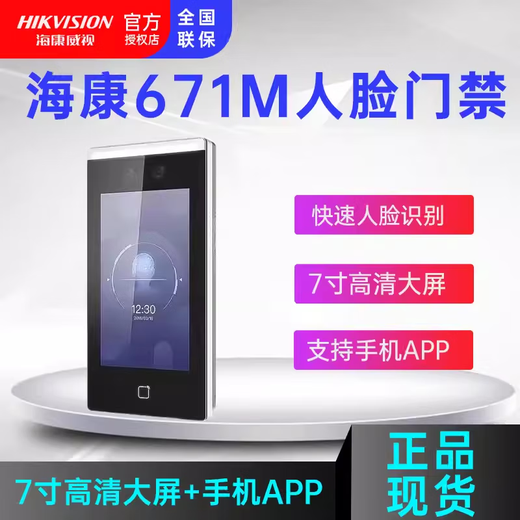 海康威视（HIKVISION）DS-K1T671M人脸识别门禁一体机F71刷卡指纹门禁机680 DS-K1T671TM 7寸大容量人脸+刷卡+密码
