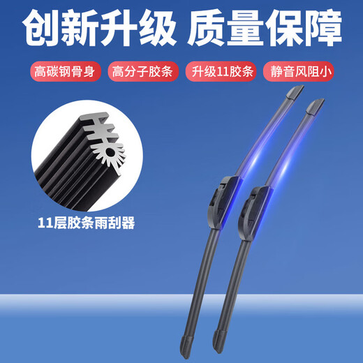 Geely special boneless wiper 11-layer wiper Emgrand EC718 Vision X3/x6 Boyue pro King Kong 2 Emgrand 11-layer wiper pair Geometric C [no year] B5 26+14