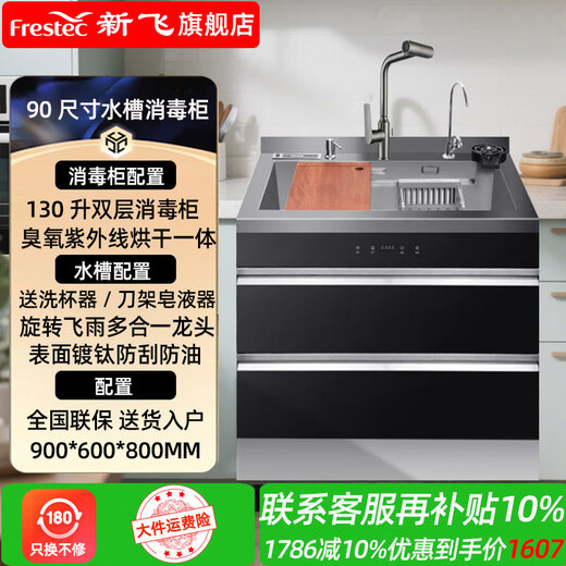 Xinfei (Frestec) integrated sink dishwasher, nano-titanium-plated hand-made vegetable basin, sink disinfection cabinet integrated household stainless steel integrated washing center with optional ultrasonic fruit and vegetable cleaning 90 size sink disinfection cabinet integrated - 130 liters
