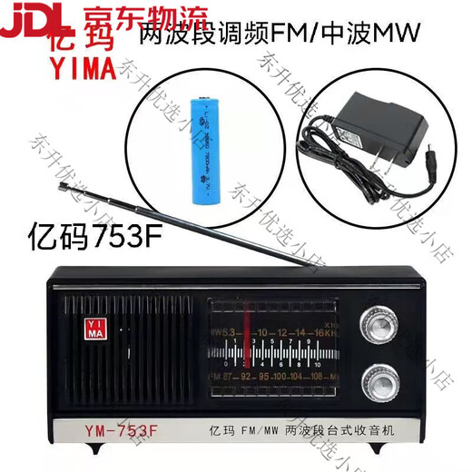 上海红灯亿玛收音机753F老式复古充电款老年人大声音两波段 亿玛753F光机器十2节1号大电池