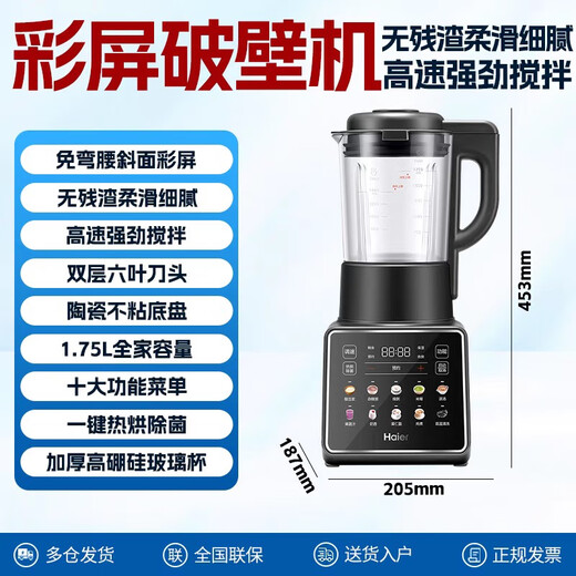 Wall Breaker HDKPBAX12801 Haushalt kleiner Sojamilchmaschinen Vollautomatische Kochmaschine Juicer Integrierter Haier Wall Breaker HPB-X117ASZ