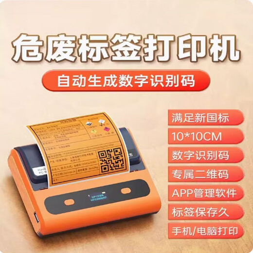 DP12369/12370 Großformat-Etikettendrucker für gefährliche Abfälle, digitaler Erkennungs-QR-Code, generiert automatisch 50 Rollen gefährliches Abfallpapier 200*200 mm