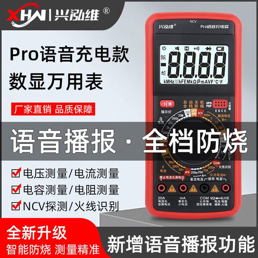 
Xinghongwei 9205Pro intelligent voice broadcast multimeter high-precision multifunction voice meter rechargeable charging model official standard + special-point watch pen + watch package