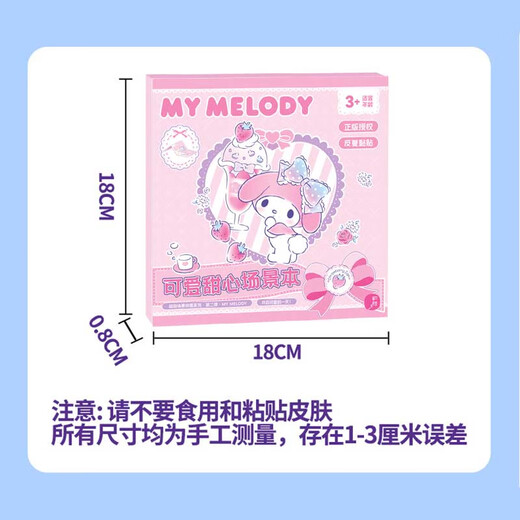 
First-class magnetic quiet book magnetic stickers children's stickers house play house toys girl cutout cartoon anime melody