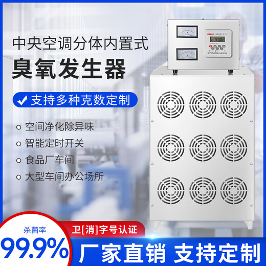 SUNCOOK built-in ozone generator fresh air central air conditioning unit medical pharmaceutical food factory workshop warehouse laboratory breeding farm air purification and disinfection equipment 20g/h built-in ozone disinfection machine