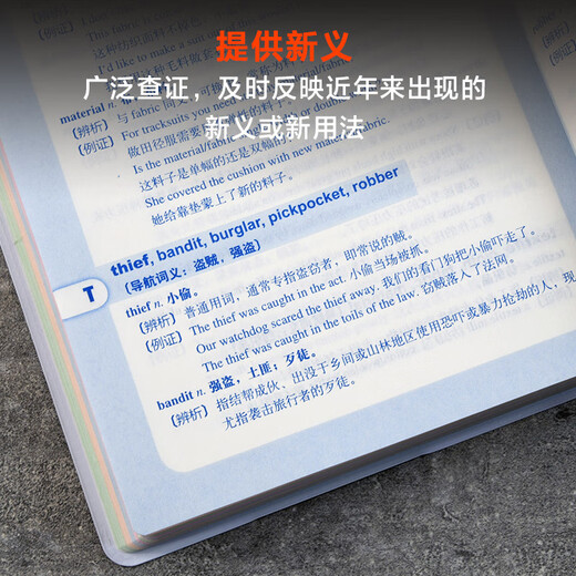 外研社·英语同义词辨析词典