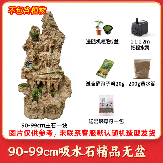 Shiguang Xiaozhan boutique water-absorbing stone bonsai fish pond rockery micro-landscape decoration natural rockery stone landscaping raw stone boutique 90-99cm water-absorbing stone does not include basin